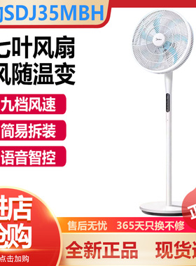 美的落地扇语音遥控强风大风一级能效节能省电家用电风扇SDJ35MBH
