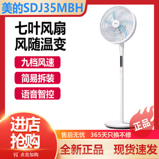 美的落地扇语音遥控强风大风一级能效节能省电家用电风扇SDJ35MBH