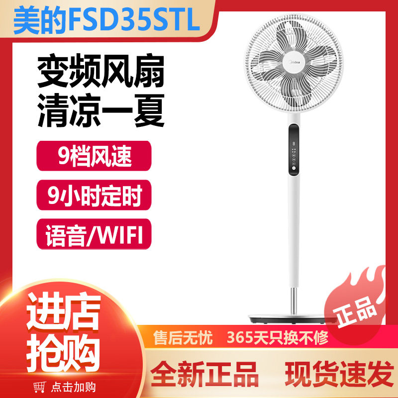 美的电风扇家用变频新品落地扇图片