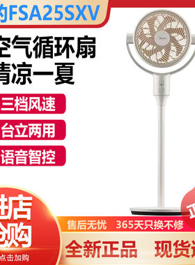 美的空气循环扇语音节能电风扇