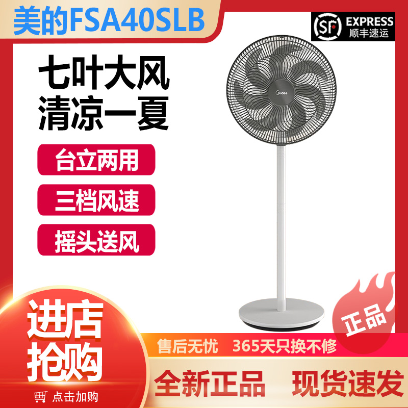 美的电风扇七叶家用新品落地扇