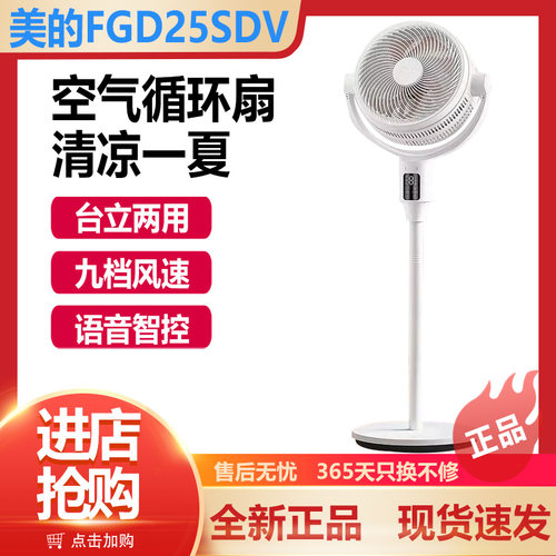 美的电风扇节能台立式落地扇变频