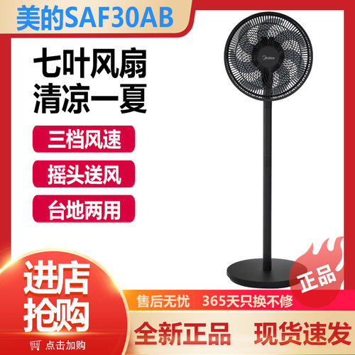的电风扇家用卧室台立两用节能