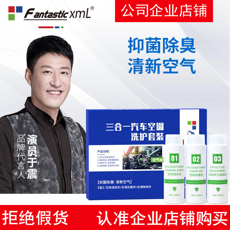FantasticXml汽车空调清洗剂可视套装三合一除臭杀菌杀毒内窥镜