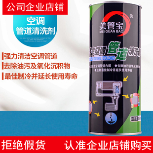 美管宝空调管路内部清洗剂倒入型汽车用冰箱蒸发器管道清洁液强力