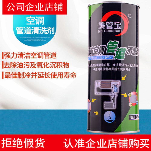 美管宝空调管路内部清洗剂倒入型
