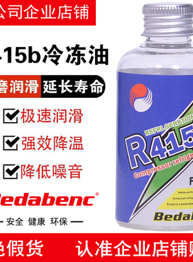 Bedabenc空调压缩机R415B冷冻油汽车用氟利昂冷媒雪种油润滑油剂
