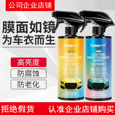 FantasticXml车衣养护剂清洗剂