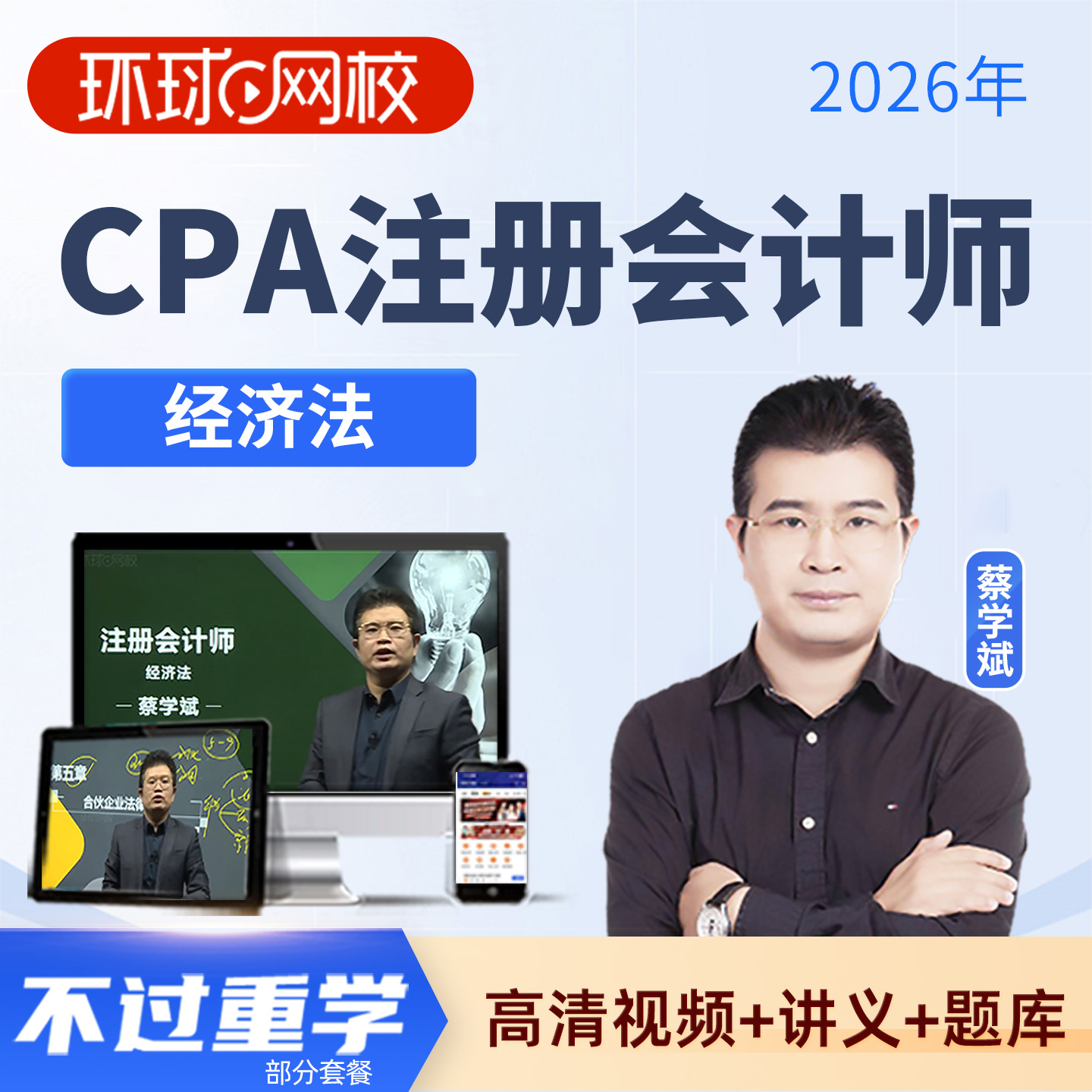 名师授课 高清视频 手机听课 官方正品