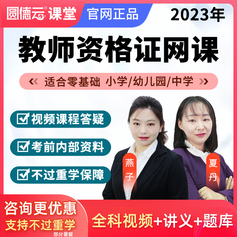视频课程 题库讲义 不过重学1次 咨询领优惠