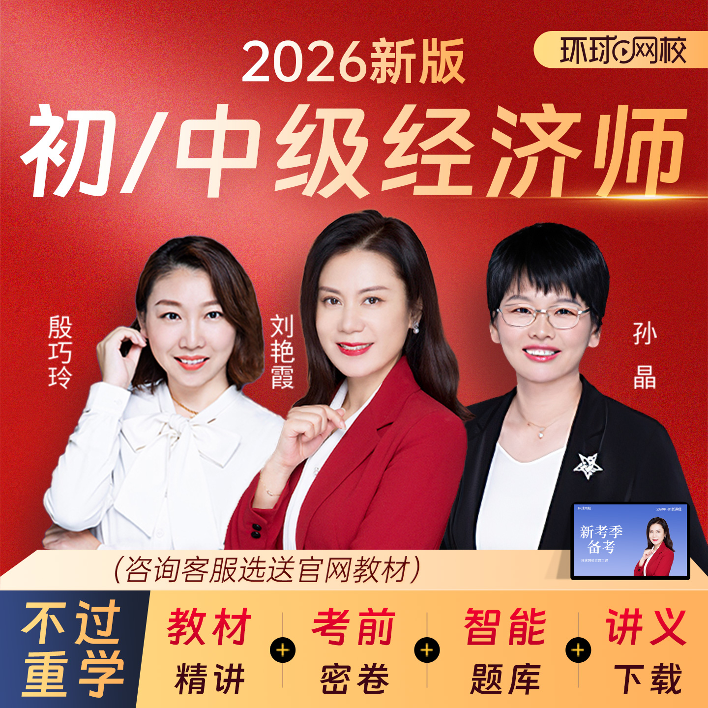 官网正版 视频课程 题库 教材试卷 咨询优惠