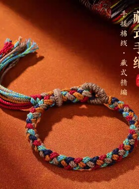 纯手工藏式五彩棉麻流苏手绳女