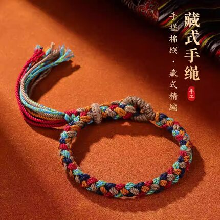 藏式五彩手绳女手工编织手链饰品男女红绳手串手搓棉麻手饰手编绳