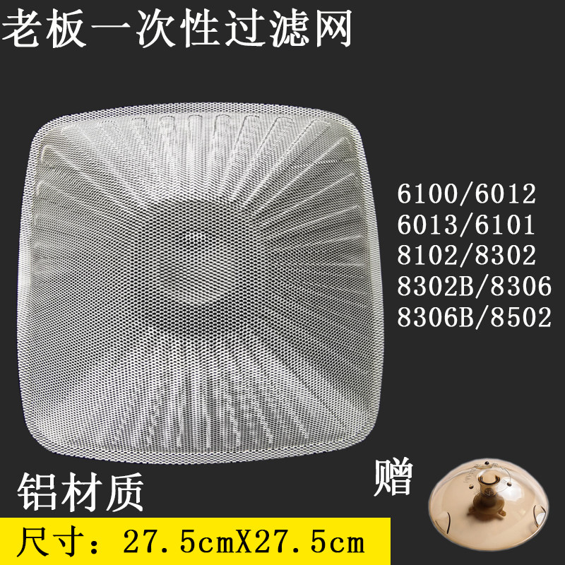 适用老板油烟机一次性过滤网8328/8008/8010/8321/8218 通用网罩