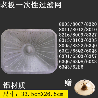 适用老板油烟机过滤网8005/8010/8012/60Q5免清洗一次性油网铝制