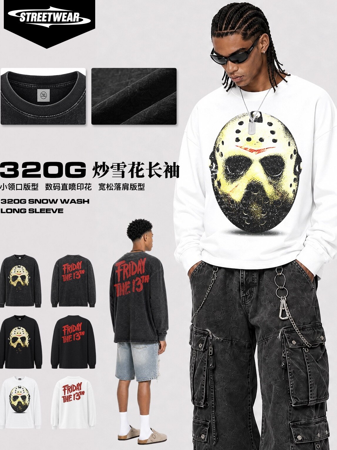 美式复古恐怖杰森面具印花长袖T恤男320g炒雪花做旧宽松潮牌上衣