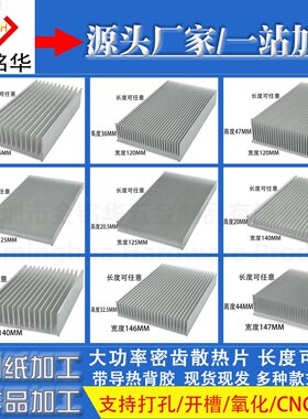 铝型材大功率散热片可定制
