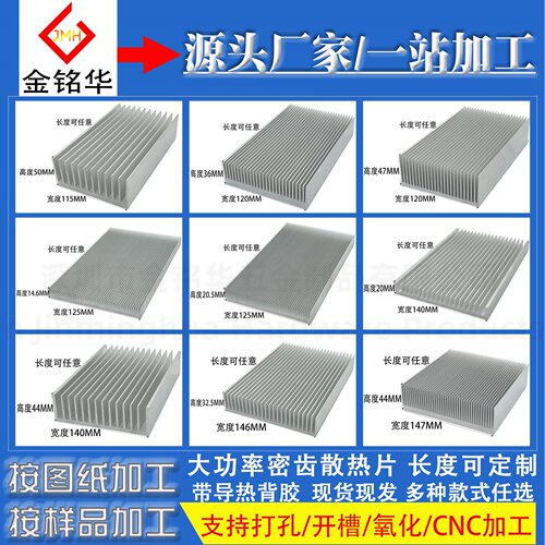 铝型材大功率散热片可定制