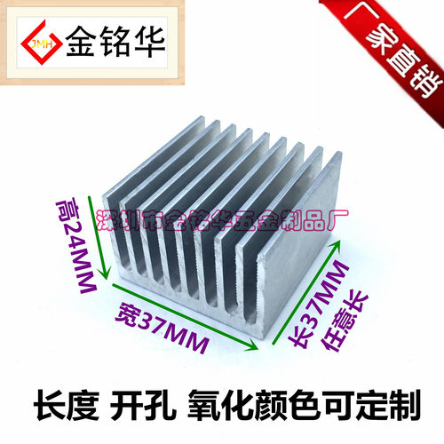 铝型材 厚料散热片 37*37*24MM 电子 芯片 散热器 PCB 铝制导热块