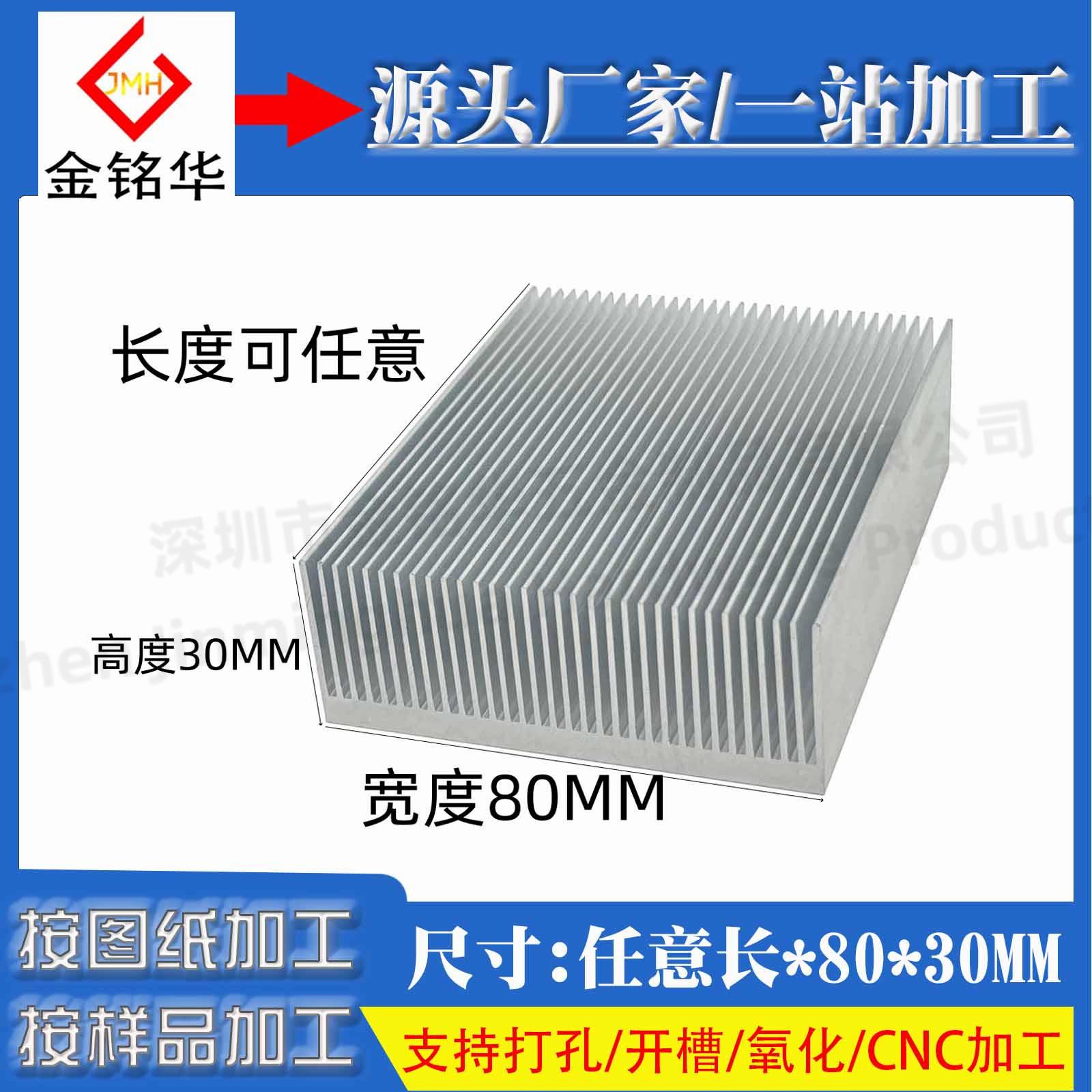 铝型材散热片80*80*30MM