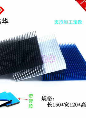铝型材 剖槽散热片150*120*20MM大功率散热器 华为AX3PRO路由散热