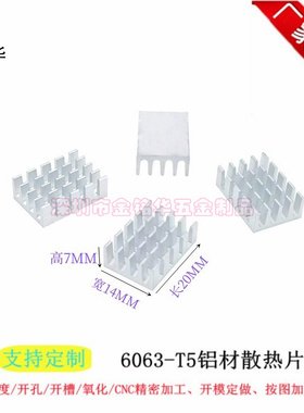 铝型材散热片20*14*7MM开槽 电子芯片IC显卡散热器主板电源导热块
