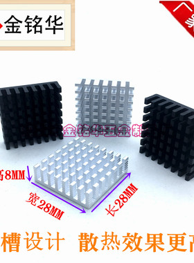 铝型材 散热片 开槽28*28*8MM 电子 芯片 散热器 CPU 主板 导热块