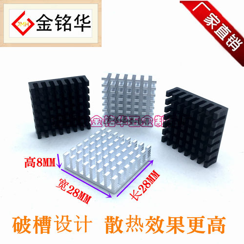 铝型材 散热片 开槽28*28*8MM 电子 芯片 散热器 CPU 主板 导热块