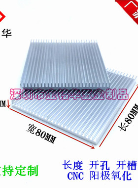铝型材散热片80*80*7MM电子 路由散热器 CPU主板 LED 芯片 导热块