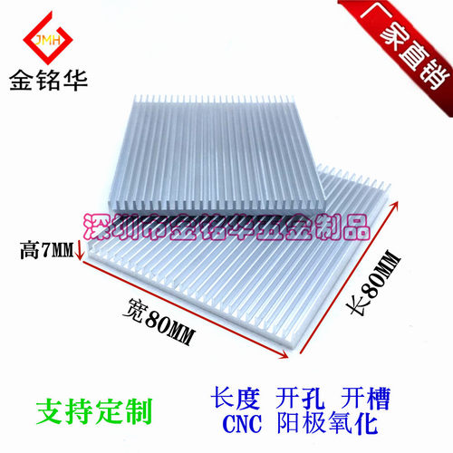 铝型材散热片7mm散热器cpuled
