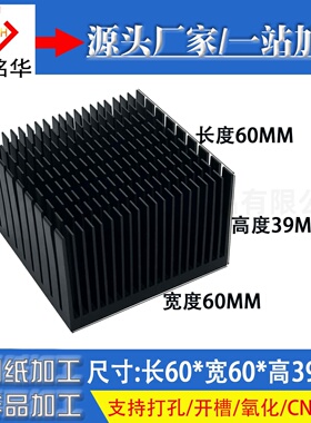 铝型材散热片 开槽60*60*39MM 电子显存路由CPU功放半导体制冷片