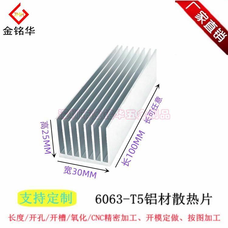 铝型材散热片30*30*25MM电子芯片路由散热器CPU主板PCB板导热定制