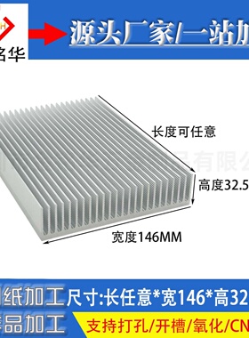 铝型材大功率密齿散热片150*146*32.5MM 电子CPU板功放电源散热器