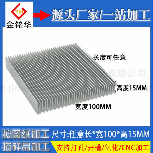铝型材散热片100*100*15MM可定制