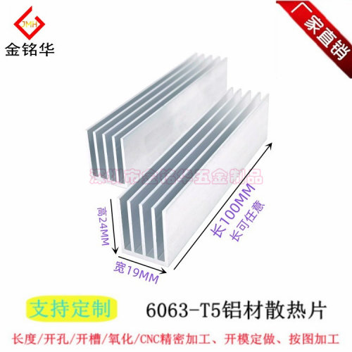 金铭华铝型材散热片LED灯珠