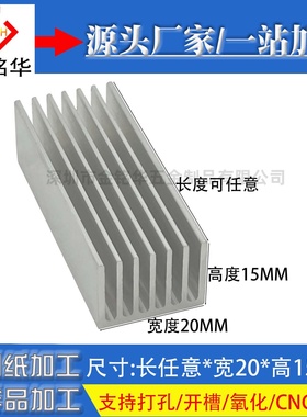 铝型材散热片20*20*15MM 电子设备CPU功放电源 PCB主板显存散热器
