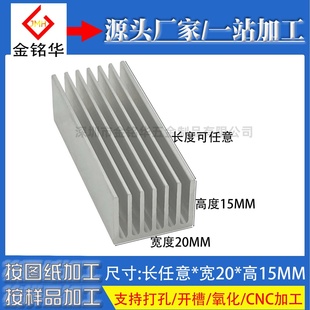 铝型材散热片20*20*15MM 电子设备CPU功放电源 PCB主板显存散热器