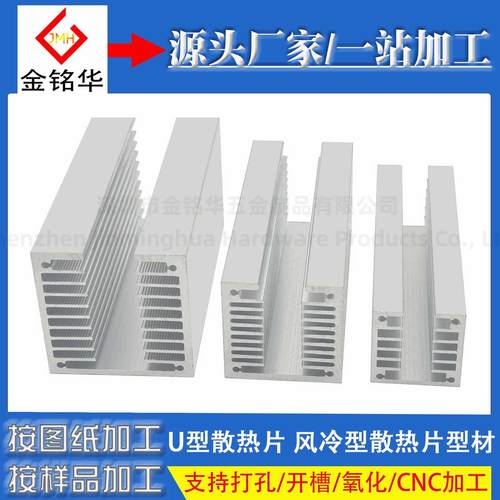 铝型材风冷型散热器U型散热片
