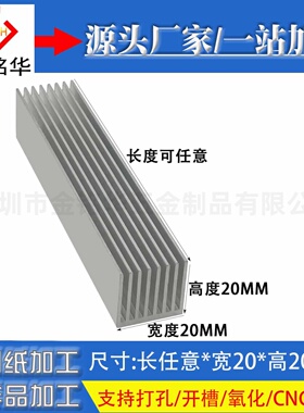铝型材散热片100*20*20MM电子设备CPU显存显卡电源散热器可定制