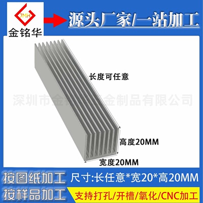 铝型材散热片100*20*20MM