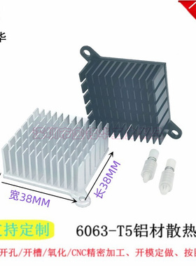 铝型材散热片38*38*16MM带耳朵南北桥 CPU主板散热器电子网卡芯片