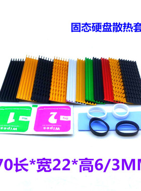 铝型材 M2固态硬盘散热片 2280 电脑 笔记本 导热铝条22*3/6*70MM