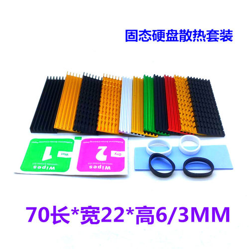 铝型材m2固态硬盘2280电脑散热片