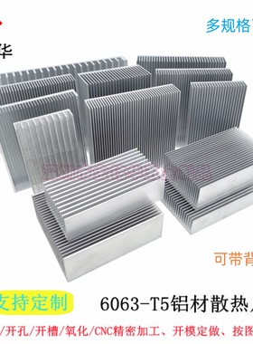 铝型材散热器 功放电子密齿大功率散热片路由PCB板导热块可带背胶