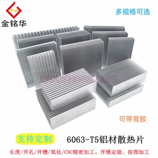 铝型材散热器 功放电子密齿大功率散热片路由PCB板导热块可带背胶