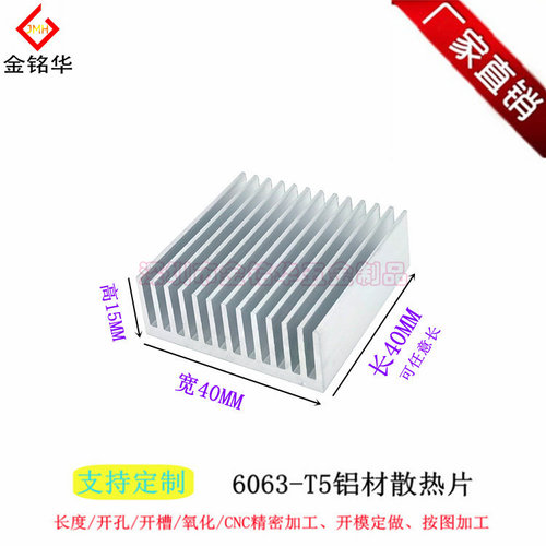 金铭华铝型材散热片定制CPU主板