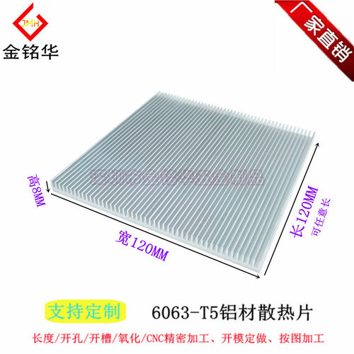 金铭华铝型材散热片电源芯片超薄