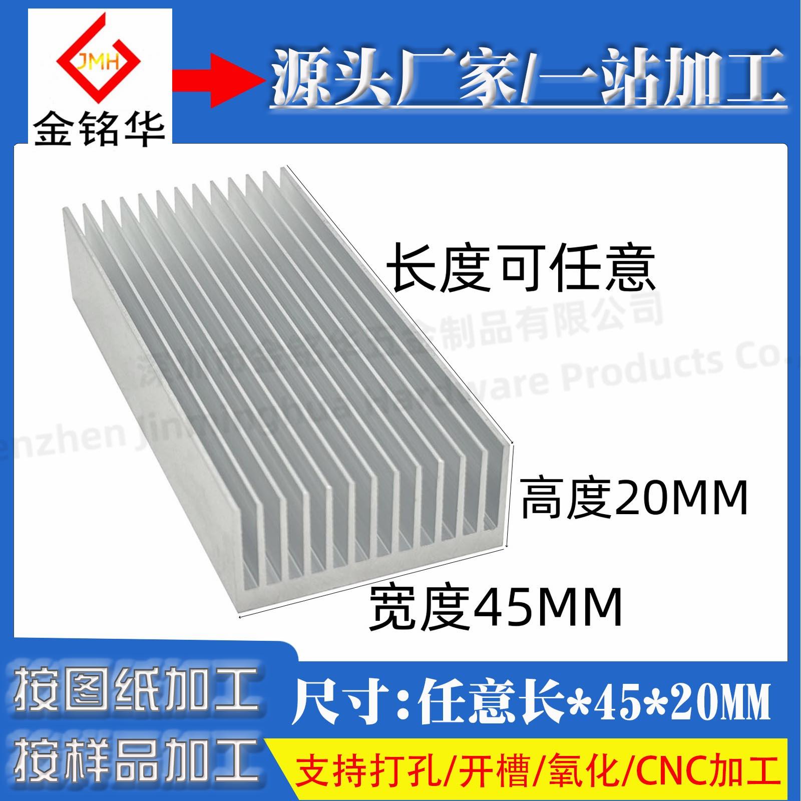 铝型材散热片45*45*20MM