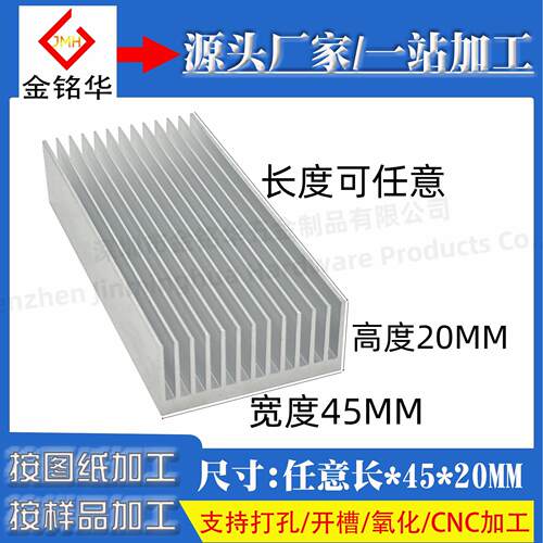 铝型材散热片45*45*20MM