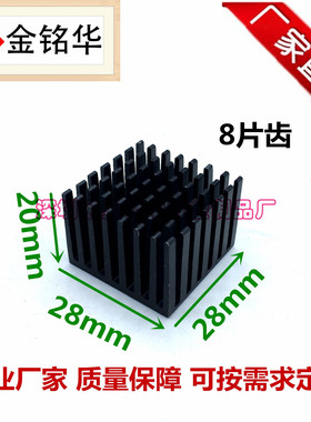 优质铝型材 散热片28*28*20mm 电子 芯片 CPU 散热器 导热块 主板